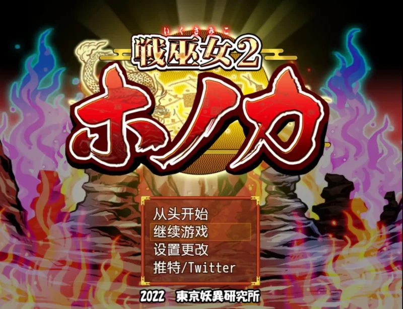 【日系RPG/AI汉化】战巫女穗花1.0【安卓/983M】老色批福利社—lsp福利社老色批福利社