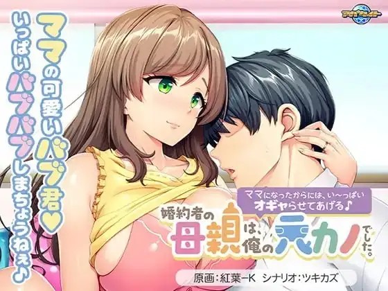 【拔作ADV/AI汉化】未婚妻的母亲是我的前女友～既然当了妈妈，就让我好好宠爱你吧1.0【PC/527M】老色批福利社—lsp福利社老色批福利社