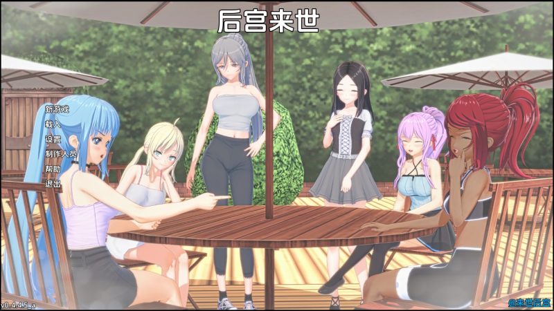 【日系SLG/汉化/沙盒】来世后宫v0.4.6 AI版【PC+安卓/7.21G/更新】老色批福利社—lsp福利社老色批福利社