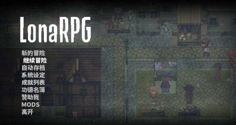 【日系RPG/AI汉化】洛娜的世界B.0.10.7.0【PC/759M】老色批福利社—lsp福利社老色批福利社