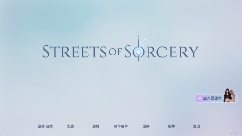 【欧美SLG/汉化/动态】洛杉矶：魔法之街v1.7b 汉化版【PC+安卓/5.5G/更新】(别名:洛杉矶：魔法街头)老色批福利社—lsp福利社老色批福利社