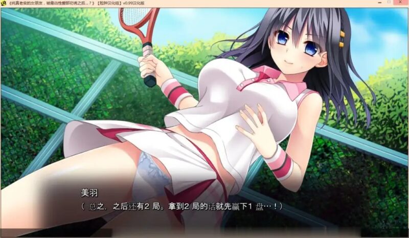 【ADV类型/AI汉化】纯真老实的女朋友.被最凶H部劝诱之后0.9.9【PC/771M】老色批福利社—lsp福利社老色批福利社