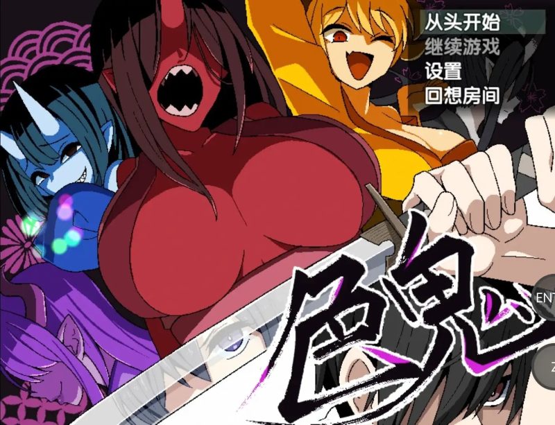 【日系RPG/AI汉化】色鬼1.0.0【PC+安卓/1.18G】老色批福利社—lsp福利社老色批福利社