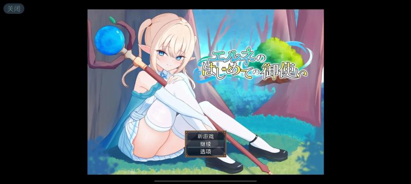 【日系RPG/AI汉化】艾尔涅的初次差遣1.0【安卓/1.23G】老色批福利社—lsp福利社老色批福利社