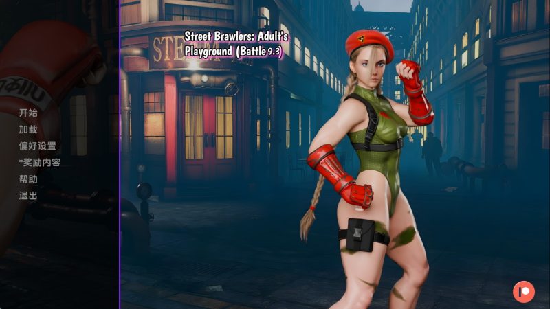 【欧美SLG/汉化/动态】街头斗士：成人游乐场战斗Battle9.3 汉化版【PC+安卓/1.7G/更新】老色批福利社—lsp福利社老色批福利社