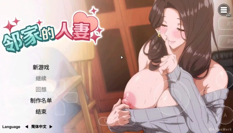 【SLG/AI汉化】邻家的人妻2.在丈夫身旁忘我地中出SEX1.0.6【PC/4.29G】老色批福利社—lsp福利社老色批福利社