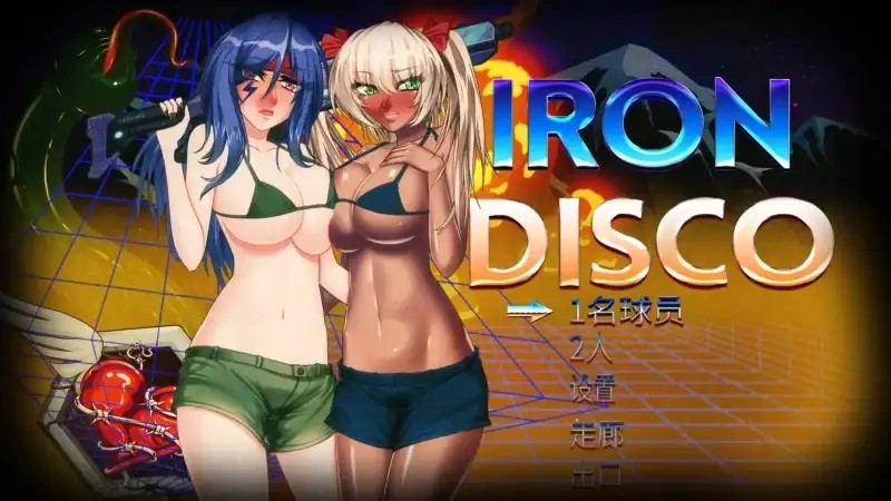 【日系RPG/AI汉化】铁血迪斯科IronDISCO.v1.0.0【PC/5.59G】老色批福利社—lsp福利社老色批福利社