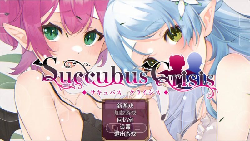 【日系RPG/AI汉化】魅魔危机1.2【安卓/1.02G】老色批福利社—lsp福利社老色批福利社