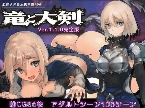 【日系RPG/AI汉化】龙与大剑1.1.0【PC/5.24G】老色批福利社—lsp福利社老色批福利社