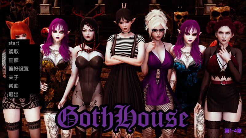 【欧美SLG/汉化/动态】哥特之家Ch.4 汉化版【PC+安卓/2.55G/更新】老色批福利社—lsp福利社老色批福利社