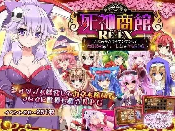 【日系RPG/AI汉化】死神商馆RExEX.v1.1.10【PC/3.71G】老色批福利社—lsp福利社老色批福利社