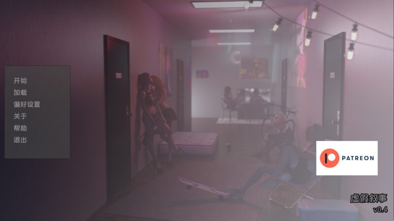【欧美SLG/汉化/动态】虚假叙事v0.4 汉化版【PC+安卓/5.5G/更新】老色批福利社—lsp福利社老色批福利社