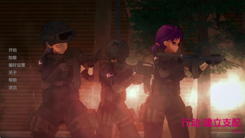【欧美SLG/汉化/动态】行动：确立统治地位v0.3.4 汉化版【PC+安卓/832MB/更新】老色批福利社—lsp福利社老色批福利社