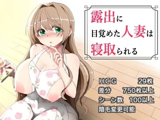 【日系RPG/AI汉化】觉醒暴露僻的人妻r.V1.2【安卓/416M】老色批福利社—lsp福利社老色批福利社