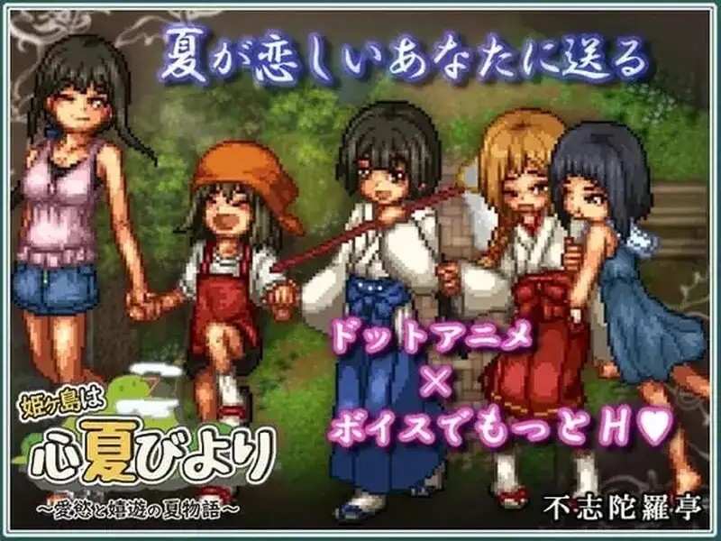 【日系RPG/AI汉化】姬之岛.悠游夏日1.04 官中步兵版【PC/0.99G】老色批福利社—lsp福利社老色批福利社