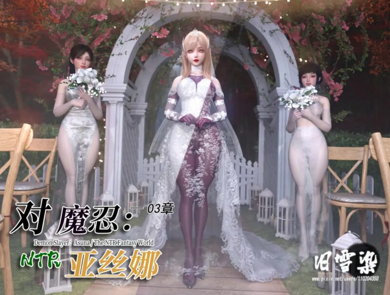 [3D漫画]对魔忍亚丝娜1-3+8V-丝袜美腿足交[1.77G]老色批福利社—lsp福利社老色批福利社