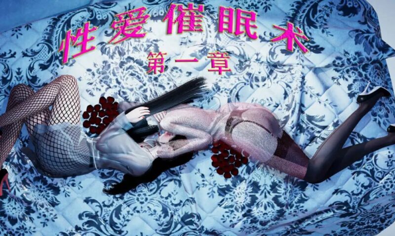 [3D漫画]性爱催眠术-第一章-母子乱伦[191MB]老色批福利社—lsp福利社老色批福利社