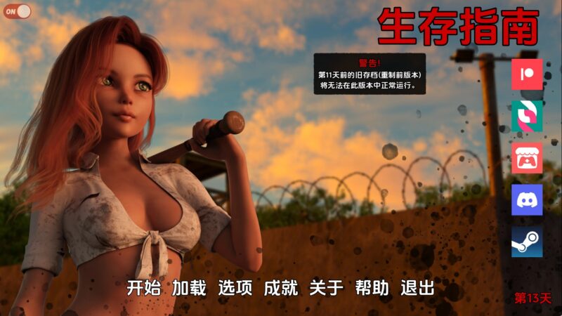 【欧美SLG/汉化/动态】生存指南Day13 AI版【PC+安卓/1.9G/更新】老色批福利社—lsp福利社老色批福利社