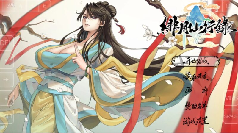 【国风RPG/AI汉化】绯月仙行录1.284【PC/3.39G】老色批福利社—lsp福利社老色批福利社