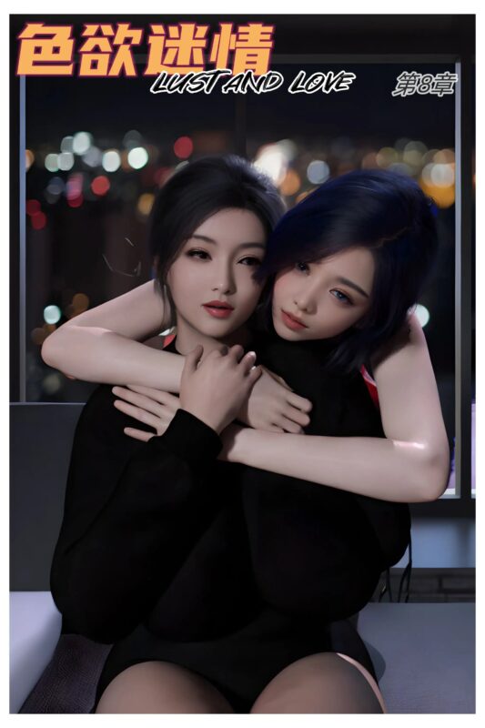 [更新3D中文][Can]色欲迷情1-10[975MB]老色批福利社—lsp福利社老色批福利社