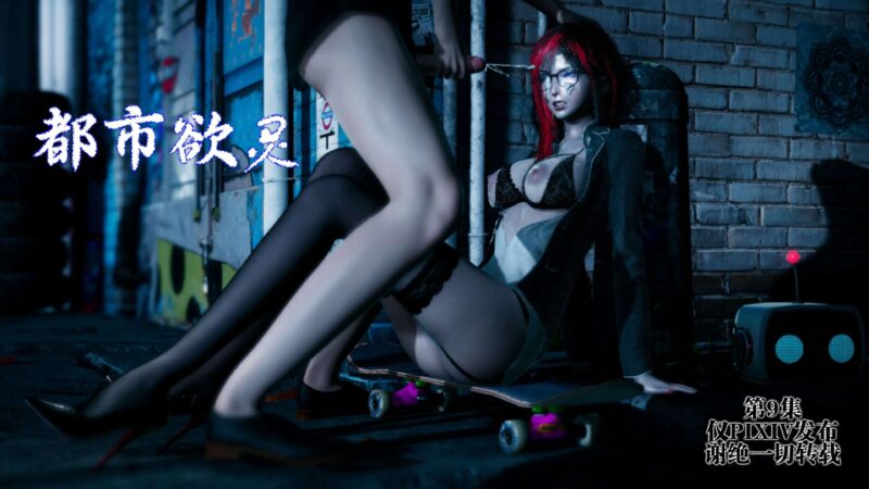 [3D中文][キラーＴ]都市欲灵1-9完[590M]老色批福利社—lsp福利社老色批福利社