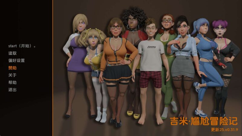 【欧美SLG/汉化/动态】吉米尴尬冒险v0.31.9 AI版【PC+安卓/2.89G/更新】老色批福利社—lsp福利社老色批福利社