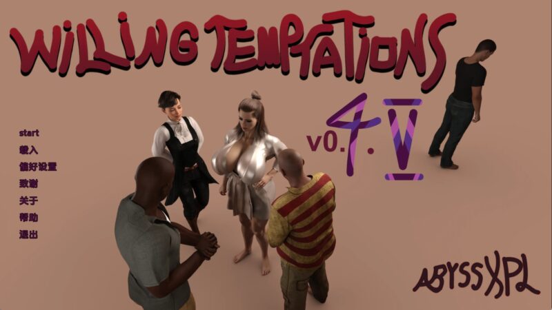 【欧美SLG/汉化/动态】自愿的诱惑v0.4.5 AI版【PC+安卓/7.80G/更新】老色批福利社—lsp福利社老色批福利社