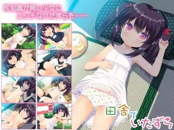 【ADV类型/AI汉化】乡下的恶作剧.v1.0.0【PC+安卓/794M】老色批福利社—lsp福利社老色批福利社