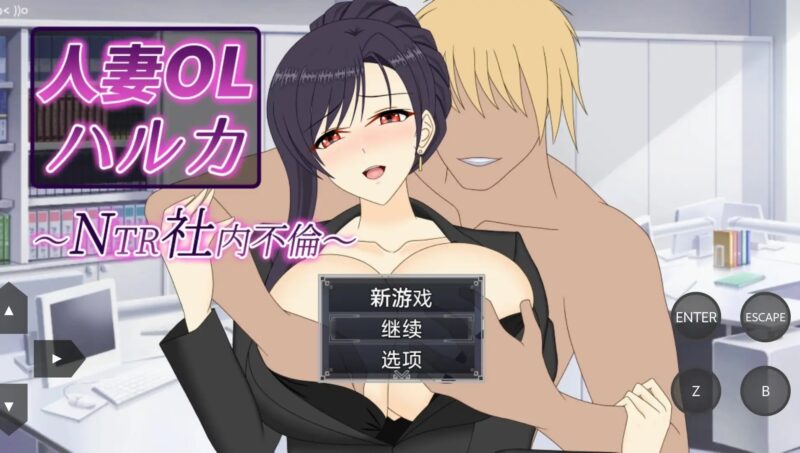 【日系RPG/动态/官中】人妻OL春香.NTR社内不倫1.0.0(20260704) 官中版【PC/3.33G】老色批福利社—lsp福利社老色批福利社