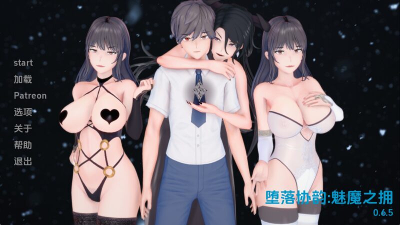 【日系SLG/汉化/动态】受污欧美和谐：魅魔的拥抱v0.6.5 汉化版【PC+安卓/2.16G/更新】(别名：堕落之谐：魅魔的拥抱）老色批福利社—lsp福利社老色批福利社