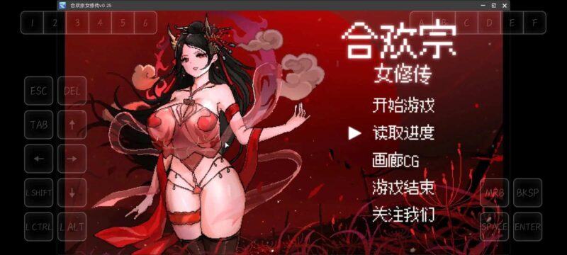 【国产/RPG/动态/更新】合欢宗女修0.272 官方中文版【安卓/1G】老色批福利社—lsp福利社老色批福利社