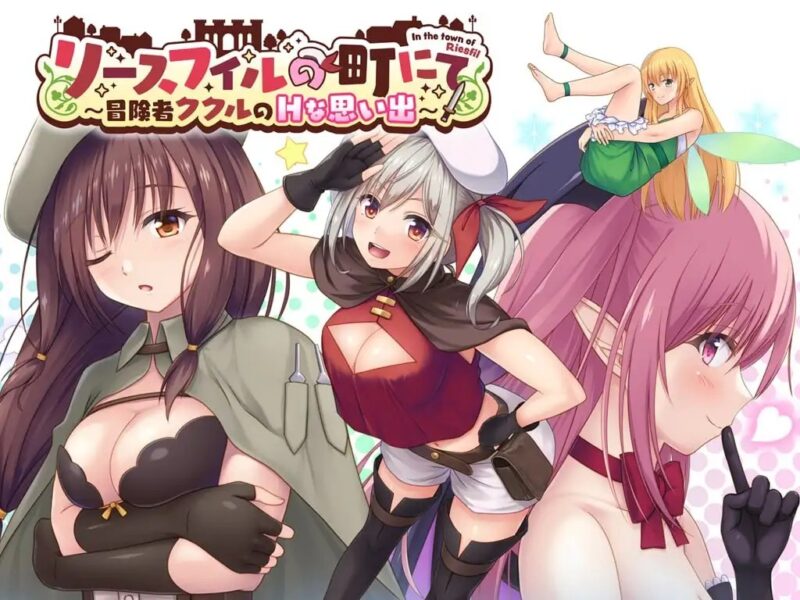 【日系RPG/AI汉化】在里斯菲尔镇.冒险者库库尔的H回忆1.0.0【安卓/888M】老色批福利社—lsp福利社老色批福利社