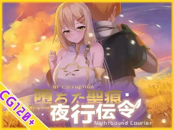 【日系RPG/动态/官中】堕落的圣痕：夜行传令1.12 官中版【PC+安卓/4.78G】老色批福利社—lsp福利社老色批福利社