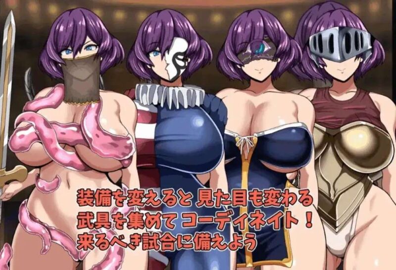 【日系RPG/AI汉化】女剑士弗雷米与没落的斗技场1.0.0【PC/288M】老色批福利社—lsp福利社老色批福利社