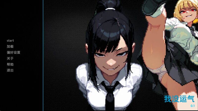 【欧美SLG/汉化/动态】我没有好运v0.1.2 AI版【PC+安卓/248MB/更新】老色批福利社—lsp福利社老色批福利社