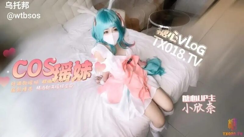 王者荣耀~cos轻调瑶妹~超嫩粉穴被塞满猛烈撞击~老色批福利社—lsp福利社老色批福利社