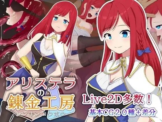 【日系RPG/官中/动态】阿莉斯特拉的炼金作坊1.0【PC+安卓/4.2G】老色批福利社—lsp福利社老色批福利社