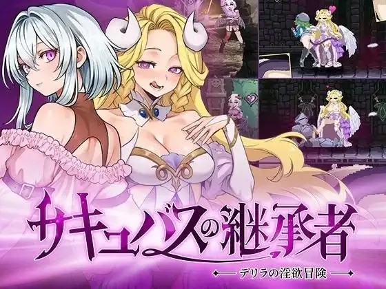 【ACT/中文/动态】魅魔继承者：黛莉菈的冒险1.0.027 官中步兵版【PC/377M】老色批福利社—lsp福利社老色批福利社