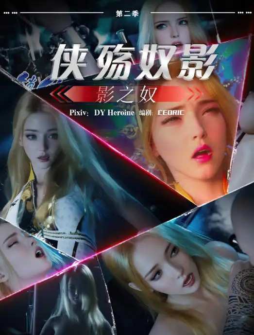 [3DDY Heroine(RUI)] 侠殇奴影第二季 01-03[930M]老色批福利社—lsp福利社老色批福利社