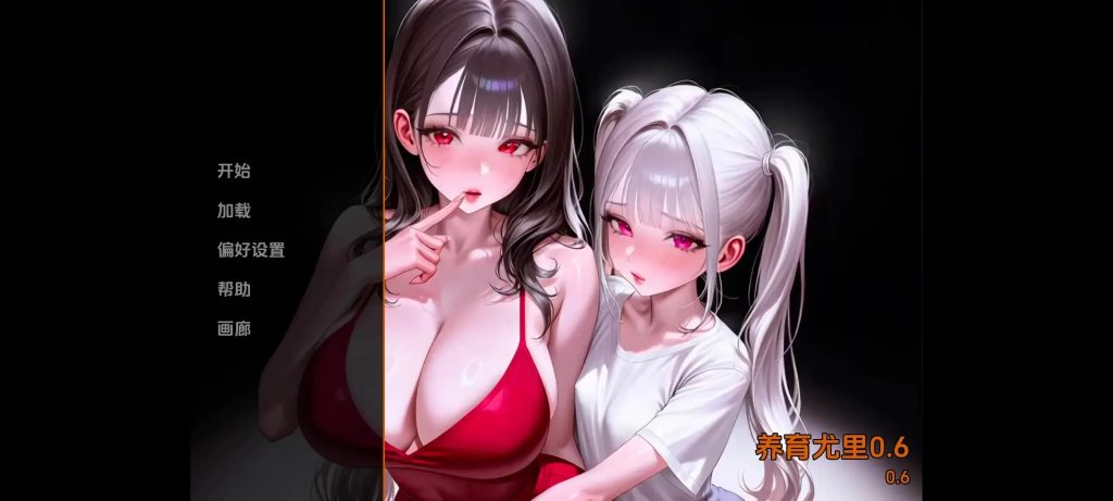 【SLG/AI汉化】养育尤里0.6【安卓/1.67G】老色批福利社—lsp福利社老色批福利社