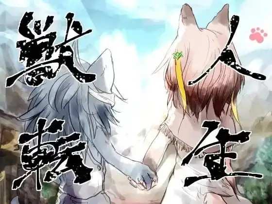 【日系RPG/AI汉化】兽人转生.v1.0.0【PC+安卓/1.37G】老色批福利社—lsp福利社老色批福利社