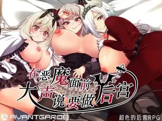 【日系RPG/官中】勃起勇者与哈尔法斯的恶魔v20260824 官中步兵版【PC/1.82G】老色批福利社—lsp福利社老色批福利社
