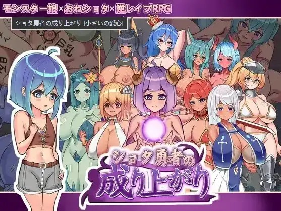 【日系RPG/AI汉化】少年勇者的崛起V1.2Demo【PC/1.01G】老色批福利社—lsp福利社老色批福利社