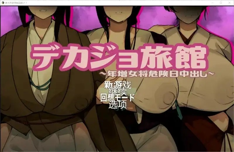 【ADV类型/AI汉化】德卡乔旅馆1.1.0【PC/740M】老色批福利社—lsp福利社老色批福利社
