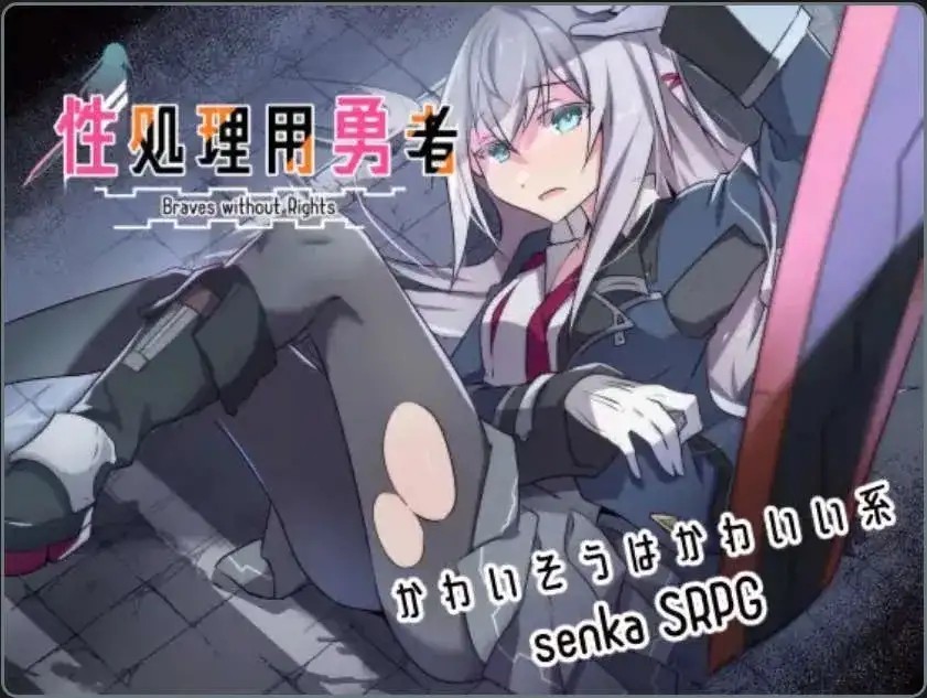 【日系RPG/AI汉化】性处理用勇者v1.757+DLC【PC/844M】老色批福利社—lsp福利社老色批福利社