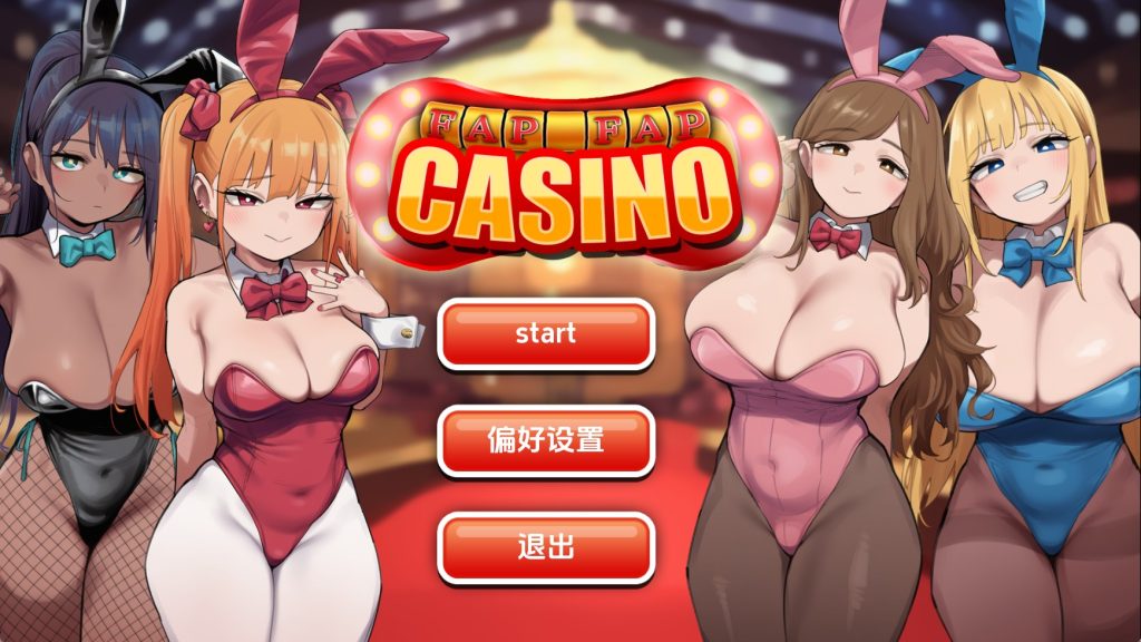 【日系SLG/汉化/完结】撸撸赌场1.0完结 AI版【PC+安卓/278MB/更新】老色批福利社—lsp福利社老色批福利社