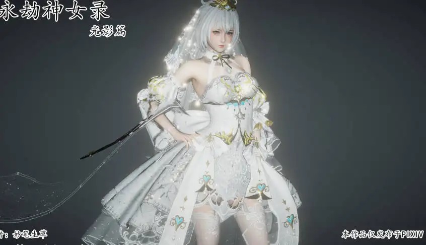 [3D妙笔生草] 永劫神女录 光影篇[70M]老色批福利社—lsp福利社老色批福利社