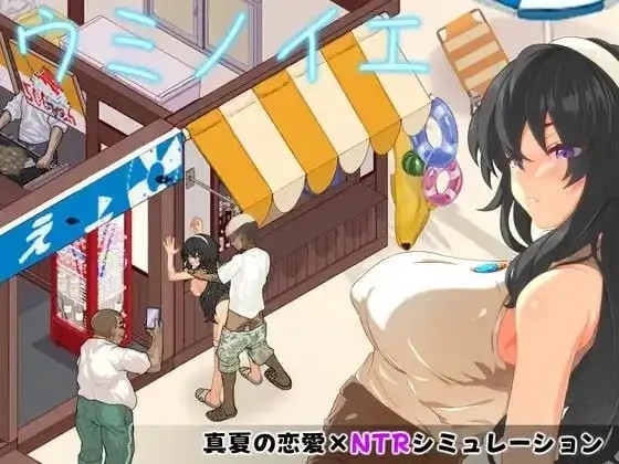 【SLG/像素动态/官中】海之家NTR物语v1.0.0(20260815) 官中版【PC+安卓/976M】老色批福利社—lsp福利社老色批福利社