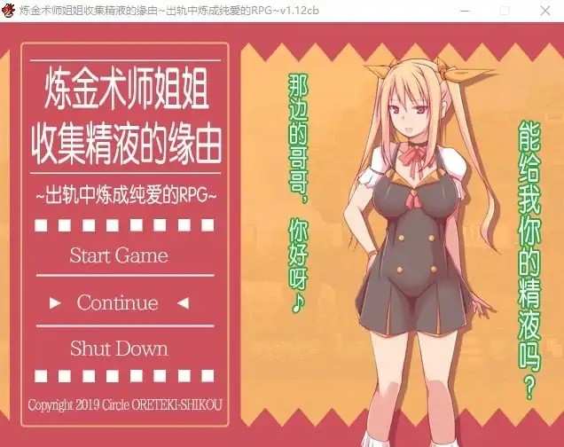 炼金术师姐姐收集精液的缘由.出轨中炼成纯爱的RPG (2)