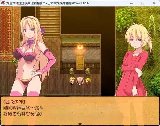 炼金术师姐姐收集精液的缘由.出轨中炼成纯爱的RPG (3)
